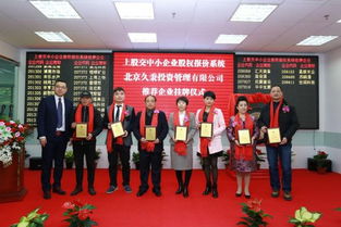 貴州苗俊源生物科技公司成功掛牌上股交，開啟生物技術開發服務新篇章