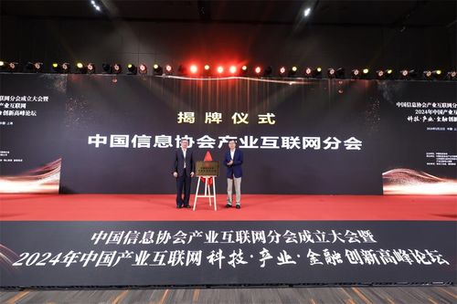 伴隨式服務引領未來，智庫型組織賦能發展——中國信息協會產業互聯網分會于廣州正式成立